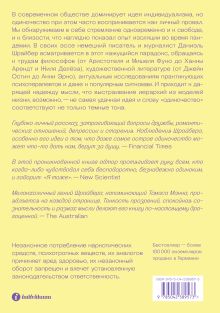 Обложка сзади Один и ОК Даниэль Шрайбер