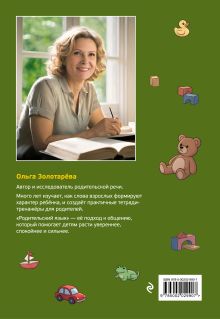 Обложка сзади Кричит. Бьётся. Не слушает. Осознанный подход к истерикам Ольга Золотарева