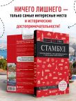 Стамбул. 7-е изд., испр. и доп.