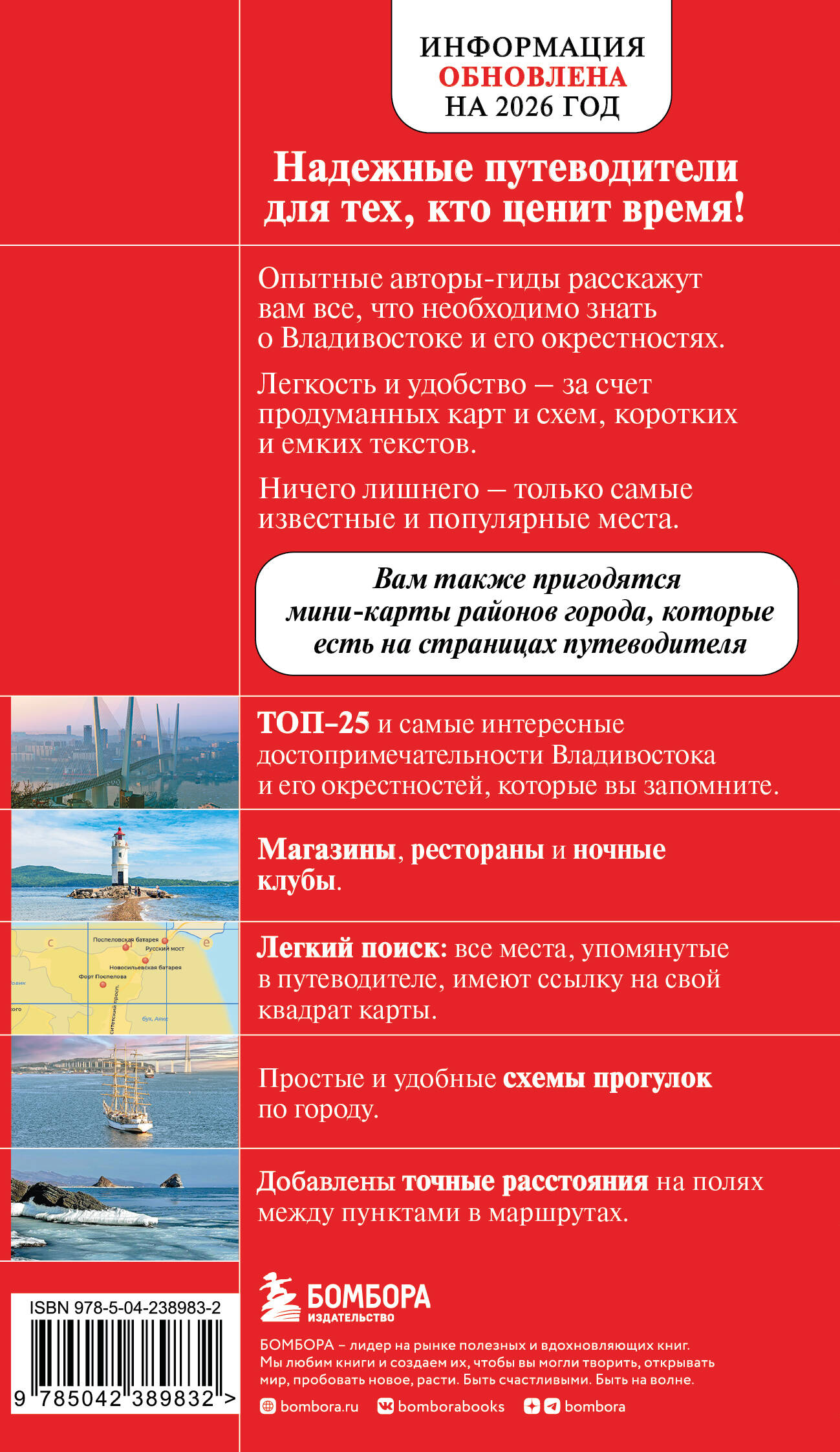 Владивосток и окрестности. 2-е изд., испр. и доп.