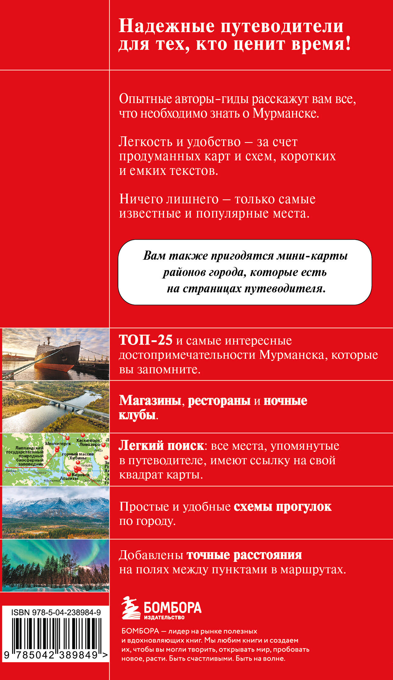 Мурманск и Мурманская область. Териберка, полуостров Рыбачий, Кировск, Кандалакша. 2-е изд., испр. и доп.