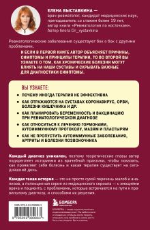 Обложка сзади Ревматология по полочкам. Сопутствующие болезни, осложнения и запутанные случаи Елена Выставкина