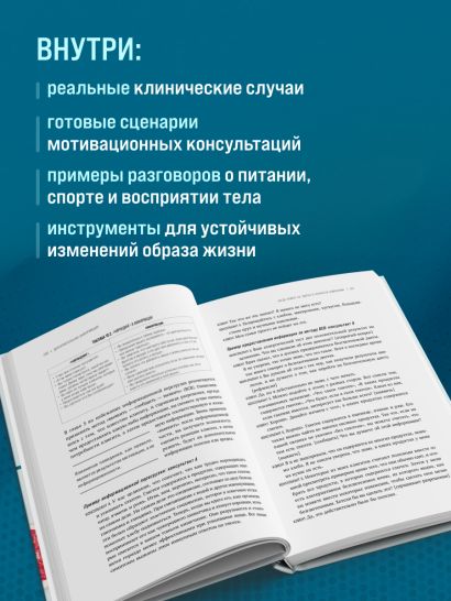 Мотивационное консультирование в области питания и фитнеса. Как помочь человеку решиться на качественные изменения образа жизни
