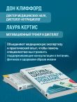 Мотивационное консультирование в области питания и фитнеса. Как помочь человеку решиться на качественные изменения образа жизни