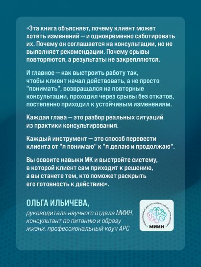 Мотивационное консультирование в области питания и фитнеса. Как помочь человеку решиться на качественные изменения образа жизни