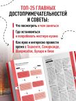 Узбекистан. Ташкент, Самарканд, Шахрисабз, Бухара, Хива. 3-е изд., испр. и доп.