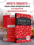 Узбекистан. Ташкент, Самарканд, Шахрисабз, Бухара, Хива. 3-е изд., испр. и доп.
