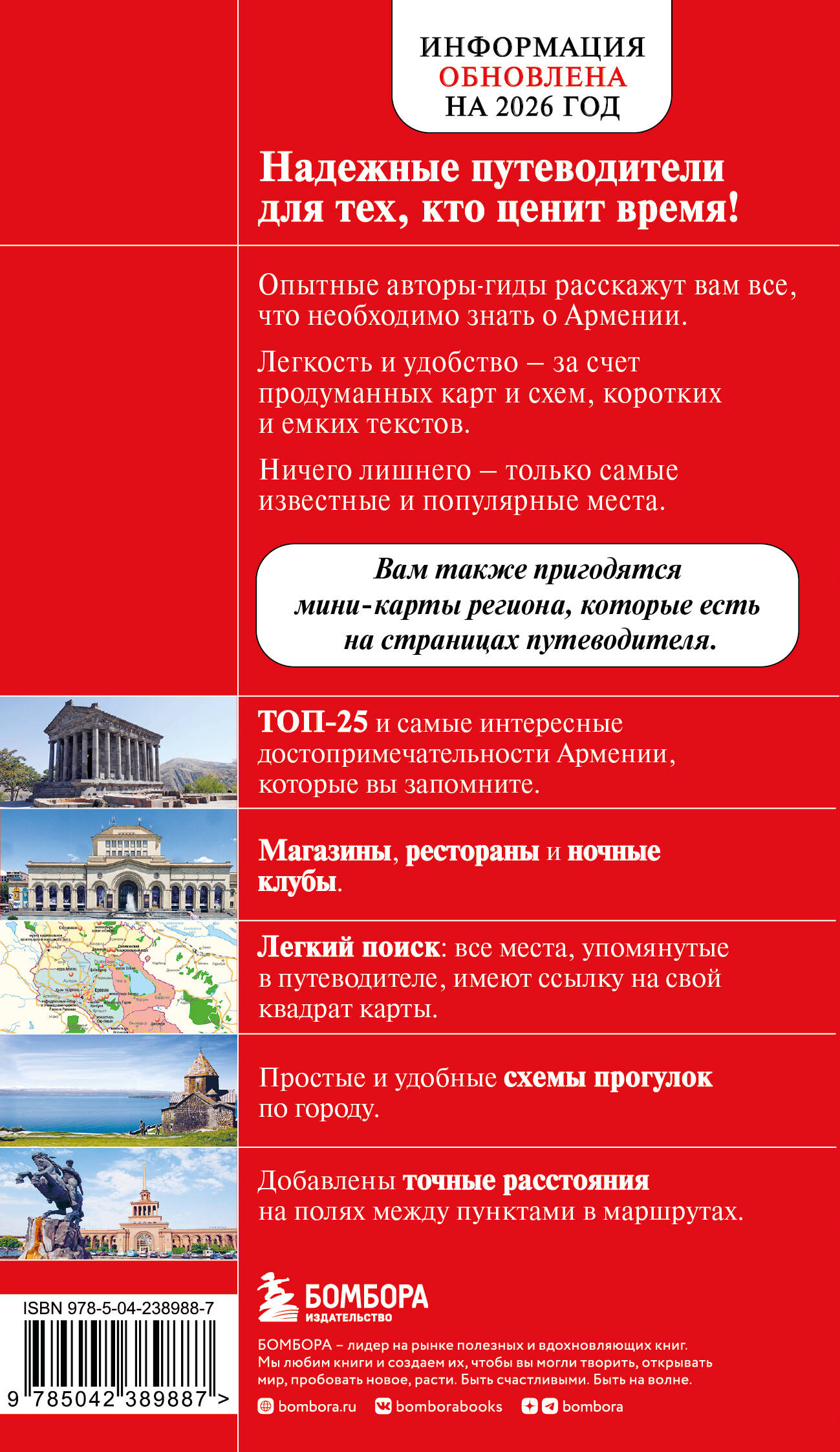 Армения. 5-е изд., испр. и доп.