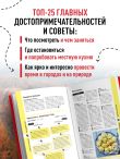 Алтай и Алтайский край. 2-е изд., испр. и доп.