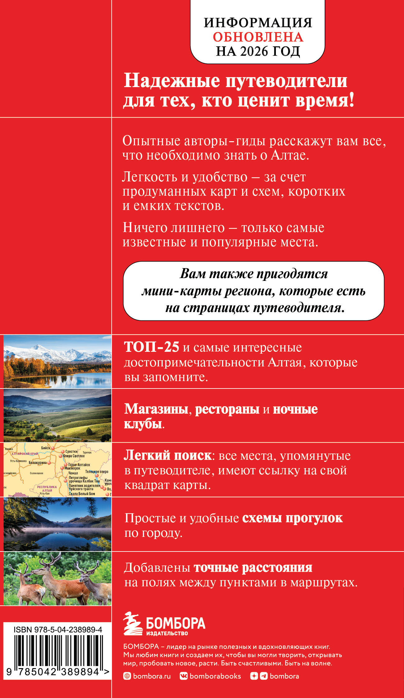 Алтай и Алтайский край. 2-е изд., испр. и доп.