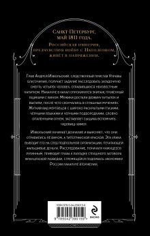 Обложка сзади Дело о химерах Макс Гаврилов