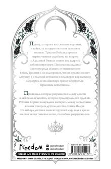 Обложка сзади Игры королей. Судьбы Ардена Софи Анри