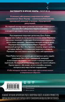 Обложка сзади Жена незнакомца Анна-Лу Уэзерли