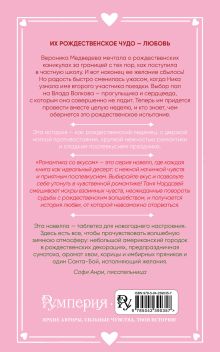 Обложка сзади Санта-Бой Таня Нордсвей