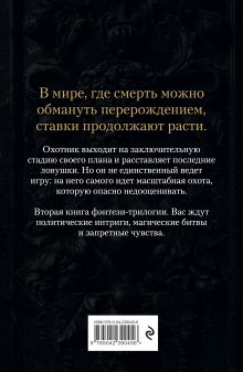 Обложка сзади Долг старших. Том 2. Сезон жатвы Лира Франова