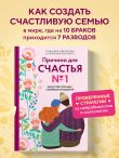 Причина для счастья №1. Искусство прочных семейных отношений