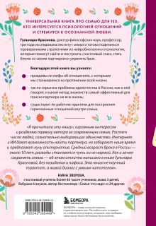 Обложка сзади Причина для счастья №1. Искусство прочных семейных отношений Гульнара Краснова