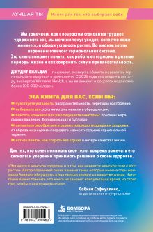 Обложка сзади Суперсила гормонов. Как поддерживать вес, тонус мышц, красоту и молодость в любом возрасте Джудит Бильдау