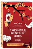 Набор для изучающих китайский язык с нуля. Легкий старт в китайском! (ИК)