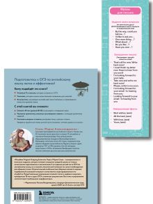 Обложка сзади Английский язык. ОГЭ на отлично! (Набор: Топики и закладки) (ИК) Мария Столь