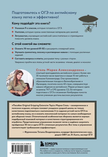 Английский язык. ОГЭ на отлично! (Набор: Топики и закладки) (ИК)