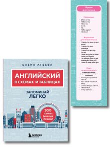 Обложка Английский язык. ОГЭ на отлично! (Набор: Справочник и закладки) (ИК) Елена Агеева