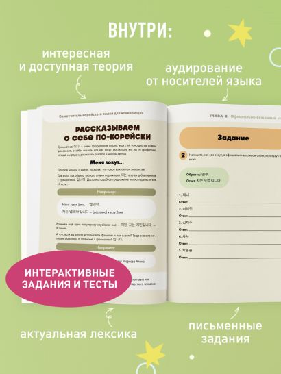 Полный курс корейского языка для начинающих с нуля до гып2. Набор из двух книг (ИК)