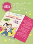 Полный курс корейского языка для начинающих с нуля до гып2. Набор из двух книг (ИК)