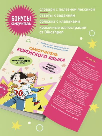 Полный курс корейского языка для начинающих с нуля до гып2. Набор из двух книг (ИК)