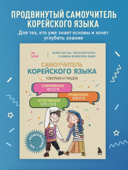 Полный курс корейского языка для начинающих с нуля до гып2. Набор из двух книг (ИК)