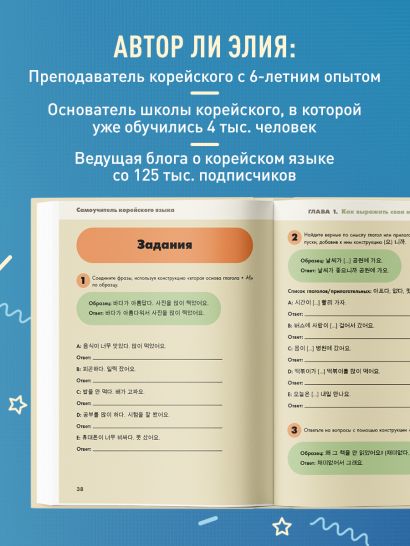 Полный курс корейского языка для начинающих с нуля до гып2. Набор из двух книг (ИК)
