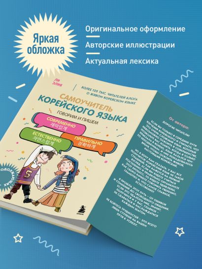 Полный курс корейского языка для начинающих с нуля до гып2. Набор из двух книг (ИК)