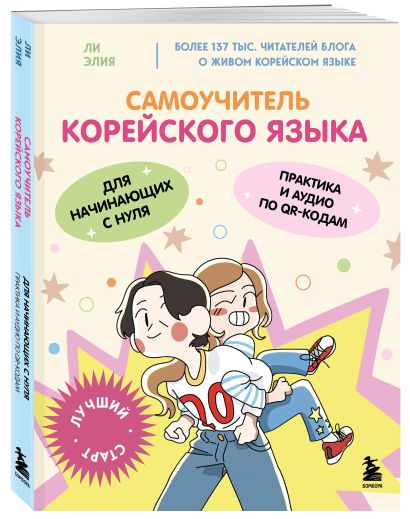 Полный курс корейского языка для начинающих с нуля до гып2. Набор из двух книг (ИК)