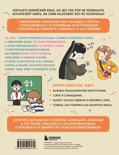 Полный курс корейского языка для начинающих с нуля до гып2. Набор из двух книг (ИК)