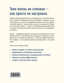 Обложка сзади Трамплин. Не про***ть свою жизнь Антон Чигур, Виктор Люстиг