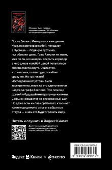 Обложка сзади Демон из Пустоши. Колдун Российской империи Виктор Дашкевич