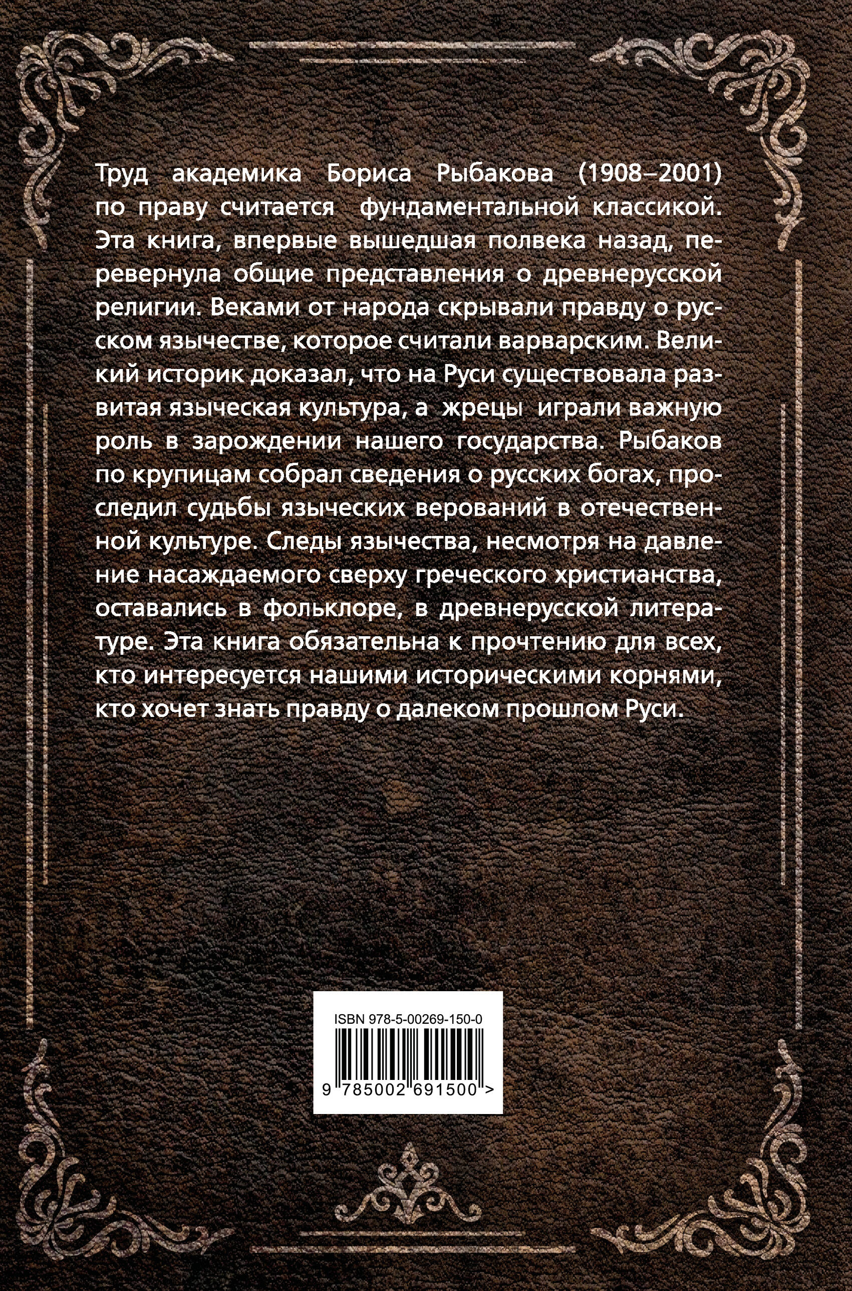 Язычество Древней Руси