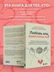 Любовь или зависимость? Почему предрасположенность к нездоровым отношениям передается через поколения и как это остановить