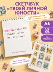 Рисуй так, как будто никто не смотрит. Скетчбук карманный с подложкой (А6, 32 л., вертикальный на пружине)