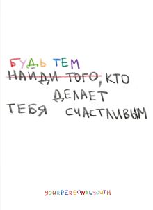 Обложка Будь тем, кто делает тебя счастливым. Авторский блокнот (А6, 32 л., на скобе) (в комплект) Кристина Комарова