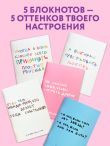 Набор блокнотов. Твоя личная юность (А6, 5ш)