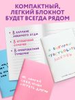 Набор блокнотов. Твоя личная юность (А6, 5ш)