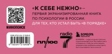 Обложка сзади С тобой я дома. Книга о том, как любить друг друга, оставаясь верными себе (полусупер)