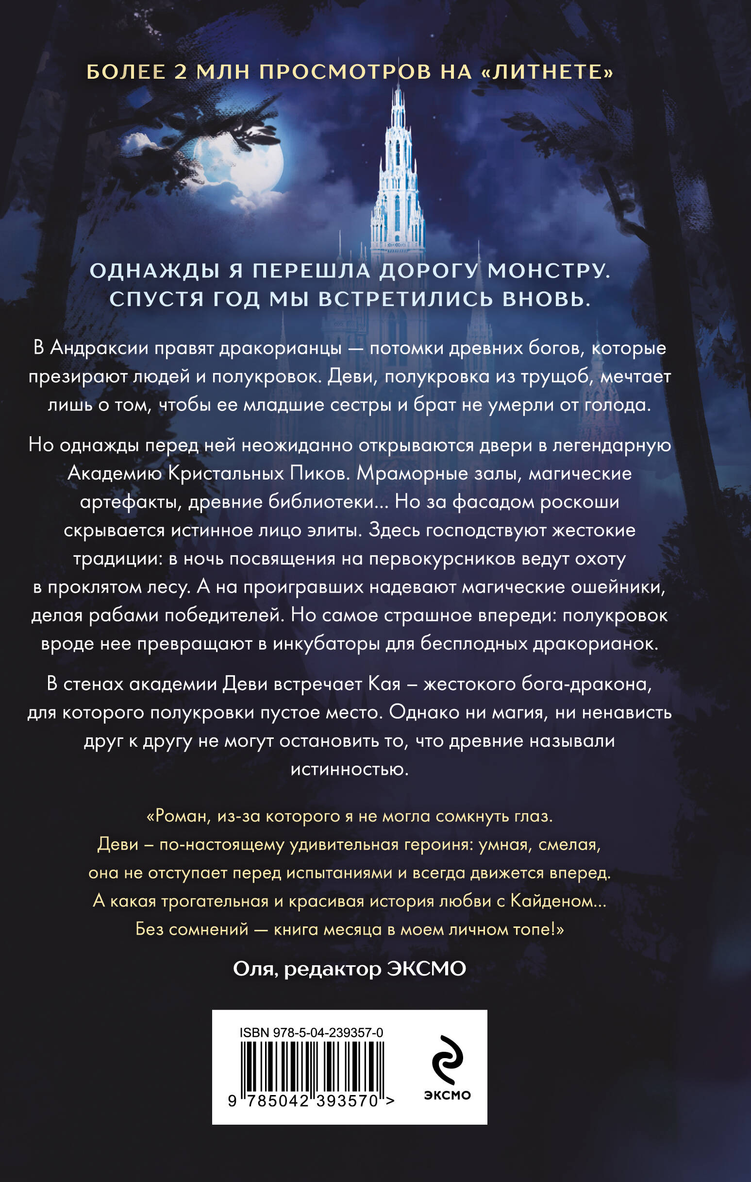 Связанные ненавистью. Жестокая академия