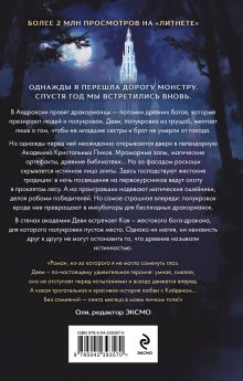 Обложка сзади Связанные ненавистью. Жестокая академия Анастасия Милославская