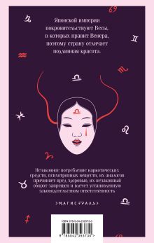 Обложка сзади Токийский Зодиак Содзи Симада