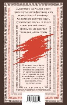 Обложка сзади Безмолвный пациент Алекс Михаэлидес