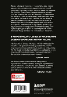 Обложка сзади Лжец на кушетке Ирвин Ялом