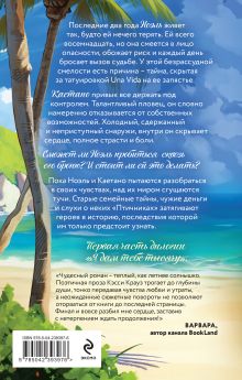 Обложка сзади Дочь Колумба. Сезон искушения Кэсси Крауз