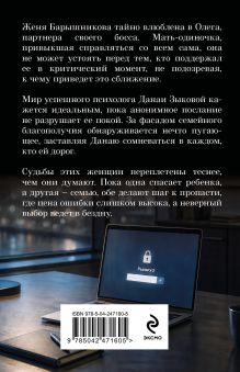 Обложка сзади Один шаг до бездны Елена Гордина
